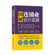 正版書(shū)籍 圖解連鎖業(yè)會(huì )計實(shí)操 平準建筑施工會(huì )計真賬實(shí)操全流程演練房地產(chǎn)建筑會(huì )計實(shí)務(wù)教程企業(yè)會(huì )計準則基礎入門(mén)工程賬務(wù)核算管理