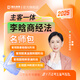 瑞達法考2025李晗商經(jīng)法主客一體名師學(xué)習包視頻網(wǎng)絡(luò )課程配套資料 商經(jīng)法主客名師包