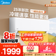 美的（Midea）空調掛機1.5匹 制冷王 新一級能效 節能省電變頻冷暖 家用壁掛式 國家補貼 以舊換新 1.5匹 一級能效 KFR-35GW/N8XA1P
