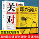 即興演講 關(guān)鍵對(duì)話 樊登推薦全2冊(cè) 溝通的藝術(shù)演講與口才訓(xùn)練書(shū) 人際關(guān)系和溝通技巧成功勵(lì)志情商培養(yǎng)書(shū)
