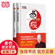 【當當包郵】易經(jīng)的奧秘+易經(jīng)的奧秘.2（全兩冊）（精裝版）曾仁強 正版書籍