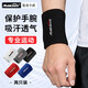 曼迪卡威（Mdikawe）【兩只裝】護(hù)腕男女運(yùn)動(dòng)健身吸汗扭傷護(hù)手腕護(hù)具籃球羽毛球擦汗黑