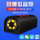 譽(yù)霸車(chē)載低音炮音響12v24v汽車(chē)貨車(chē)重低音炮改裝大音量無(wú)線(xiàn)藍牙音箱超 6寸隧道（帶藍牙）