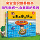 淘氣包明一·自我保護(hù)（套裝全6冊） 3-6歲兒童安全意識培養(yǎng)繪本 安全玩水/安全用火/安全用藥/不小心走散/遵守交通規(guī)則/遵守游玩規(guī)則 書香節(jié)閱讀節(jié)兒童幼兒園繪本圖書省錢卡 