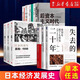 【任選】日本經(jīng)濟發(fā)展史 失去的二十年三十年制造業(yè) 日本的迷失前夜真相崩潰 繁榮與停滯戰后日本經(jīng)濟史 負動(dòng)產(chǎn)時(shí)代后資本主義時(shí)代 失去的三十年:1989-2019日本經(jīng)濟神話(huà)的破滅