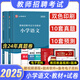山香教育教師招聘2025教招教材真題試卷編制特崗小學(xué)中學(xué)語(yǔ)文數(shù)學(xué)英語(yǔ)音樂體育美術(shù)政治歷史地理物理化學(xué)生物信息科學(xué)湖北湖南黑龍江吉林河北山西陜西河南廣西東貴州云南四川重慶甘肅省特崗教師考試用書2024 