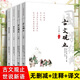 古文觀(guān)止世說(shuō)新語(yǔ) 譯注原著(zhù)完整版無(wú)刪減全本 高中生初中版九八七年級小學(xué)四五六年級課外閱讀人教版古文經(jīng)典名篇鑒賞 戴建業(yè)申怡網(wǎng)課教材