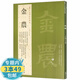 【包郵】歷代名家書(shū)法經(jīng)典： 金農