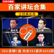 百家講壇合集U盤(pán)331部4252集收音機音箱車(chē)載通用mp3音頻優(yōu)盤(pán) 32G百家講壇U盤(pán)