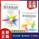 【全2冊】萬千心理.整合系統(tǒng)治療實踐+整合系統(tǒng)治療：解決個人、伴侶和家庭問題的心理治療元構架美國西北大學家庭研究院核心教材 萬千心理.整合系統(tǒng)治療實踐