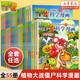 【系列自選】 植物大戰僵尸科學(xué)漫畫(huà)書(shū)全套55冊 植物大戰僵書(shū)漫畫(huà)1 2植物大戰僵的書(shū)本8-10-12歲小學(xué)生爆笑校園動(dòng)漫故事書(shū)籍兒童繪本科普連環(huán)畫(huà) 【全55冊-套裝更優(yōu)惠】科學(xué)漫畫(huà)書(shū)合集