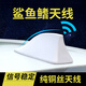 汽車鯊魚鰭天線通用型帶加強信號收音功能車頂改裝天線裝飾沙魚尾 白色款【鯊魚鰭天線】