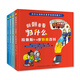翻翻看看為什么：拉魯斯3-6歲妙趣百科（套裝共4冊）