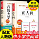 全套2冊 在人間和我的大學(xué)高爾基原著(zhù)完整版 小學(xué)生初中三四五六七年級初一課外閱讀名著(zhù)書(shū)籍暢銷(xiāo)書(shū)排行榜推薦高爾基的童年三部曲 【全套2冊】在人間+我的大學(xué) 送考點(diǎn)