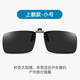 緣目（YUANMU） 偏光墨鏡夾片男近視太陽(yáng)鏡防紫外線(xiàn)遮陽(yáng)汽車(chē)駕駛便攜開(kāi)車(chē)夾片式墨鏡女司機釣魚(yú)防炫目 小號-可上翻
