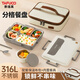 泰福高316L不銹鋼飯盒中小學(xué)生專用便當(dāng)盒兒童餐盤上班族餐盒1.5L T5328