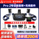 HTC VIVE PRO 2 VR一體機(jī) VR眼鏡2.0專業(yè)版套裝cosmos元宇宙虛擬現(xiàn)實(shí)PCVR智能3D頭盔大空間Steam體感游戲機(jī) HTC VIVE Pro 2 專業(yè)版套裝+無線套件