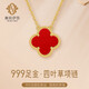 奧珂伊莎 999黃金四葉草項鏈女5G硬金足金鋼印證書可刻字情人節(jié)生日禮物 999足金【順豐+證書+禮盒】 紅瑪瑙【花瓣直徑15mm【克重5.7g