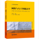 網(wǎng)絡(luò )與人工智能法學(xué)