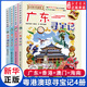 新華書店直營正版 大中華尋寶記系列32冊31冊全套書寧夏尋寶記6-12歲童書 海南江西尋寶記大中國福建青海內(nèi)蒙古吉林尋寶記科學(xué)漫畫書中國書籍小學(xué)生少兒課外自然科學(xué)科普百科圖書籍 粵港澳瓊4冊【廣東+香