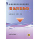 液壓控制系統(tǒng)