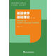 中國英語(yǔ)教師自主發(fā)展叢書(shū)之三：英語(yǔ)教學(xué)基礎理論（第二版）