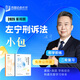 新版2025左寧刑訴法精講卷+真金題 眾合法考2025法律職業(yè)資格考試輔導用書 刑事訴訟法 司法考試講義卷 原指南針司考講義卷真題卷 厚大司考理論卷 2025法考專題講座