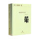 村上春樹(shù)：海邊的卡夫卡（精裝）2021 小說(shuō)