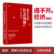 逃不開(kāi)的經(jīng)濟周期2 趨勢策略與投資機會(huì ) 拉斯特維德 著(zhù) 量化非理性不確定性和戲劇性
