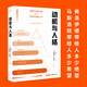 動機與人格（“馬斯洛層次需求理論”出處，心理學史上劃時代的著作，關于人性的權(quán)威的解讀和理解。）