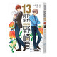 月刊少女野崎君13  改編《月刊少女野崎君》的國產(chǎn)劇版《開畫，少女漫》熱播
