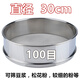 超細304不銹鋼篩網(wǎng)中藥豆?jié){面粉篩40目60目80目100目手持分樣篩子 直徑30cm 高度6cm 100目