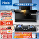 海爾（Haier）【自清潔七字煙機】（Haier）7字型油煙機頂側前三吸23立方大吸力一級能效觸摸按鍵智能揮手廚房套 頂側雙吸7字煙機+5.2火力灶煙灶二件套天然氣