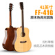 RECORDING KING錄音之recordingking王天狼星全單民謠吉他 飛雀FF進(jìn)階入門(mén)款指彈 41英寸飛雀FF-41G