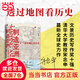 【當當正版】制造亞洲 一部地圖上的歷史（當當獨家簽名本，透過地圖看歷史！一百多幅古地圖告訴你“亞洲”是怎么產生的！文景歷史寫作獎十強、清華大學教授宋念申最新全球史力作！備受贊譽?。? title=