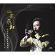 仙龍飛虹——鮑龍飛笙獨(dú)奏音樂專輯