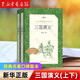 【自選】小學(xué)生必讀經(jīng)典書(shū)目語(yǔ)文閱讀四五年級下課外閱讀書(shū)籍初中生青少年 四大名著(zhù) 小王子 昆蟲(chóng)記 老人與海人民文學(xué)出版社 三國演義(上下2冊)