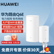 華為子母路由器Q6E千兆無線家用凌霄全屋wifi套裝分布式路由器字母路由器穿墻王PLC電力貓 華為Q6E一拖一【適用120-150平米】