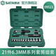 世達（SATA）21件汽修工具套裝6.3mm系列快速棘輪扳手套筒組套筒扳手工具09521 09521