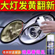 雷牌汽車(chē)大燈發(fā)黃老化清洗修復劑修復液車(chē)燈翻新速亮還原劑不免打磨 可修復兩個(gè)大燈 150ml 1瓶