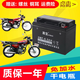 澳車(chē)12V6.5AH摩托車(chē)干電瓶男裝勁隆隆鑫 王野三雅大陽(yáng)大運CG125蓄電池