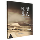 逐夢(mèng)藍(lán)天 中國(guó)航空工業(yè)歷史影像 本書編寫組編中國(guó)航空發(fā)展史上重大事件航空歷史航空裝備科研生產(chǎn)機(jī)型研制試飛 航空工業(yè)出版社