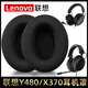魔音王適用于Lenovo聯(lián)想Star拯救者Y480耳機(jī)套耳罩保護(hù)套海綿套耳機(jī)罩X370耳套皮套替換更換配件 黑色【加厚網(wǎng)布款】耳套一對(duì)