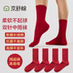 京舒棉【開(kāi)學(xué)季】自有品牌長(cháng)絨棉鴻運吸汗抗菌紅襪雙針軟棉棉男中筒襪