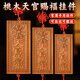 善揚(yáng)桃木天官賜福掛件門(mén)頭牌匾桃木雕掛件門(mén)口家居飾品擺件喬遷禮物 小號(hào)天官賜福豎牌（18*8cm）