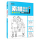 墨點(diǎn)美術(shù) 素描基礎教程視頻版 速寫(xiě)入門(mén) 素描/速寫(xiě)