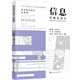 視覺(jué)傳達設計必修課--信息可視化設計