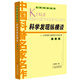中國科普名家名作·王梓坤院士獻給青少年的禮物：科學(xué)發(fā)現縱橫談 