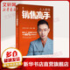 人人都是銷售高手 銷售大玩家 著 精裝 電子工業(yè)出版社 書籍 圖書