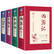 四大名著（全套4冊）三國演義+紅樓夢+水滸傳+西游記 原著正版無刪減古典四大名著文言文課外閱讀 課外閱讀 暑期閱讀 課外書